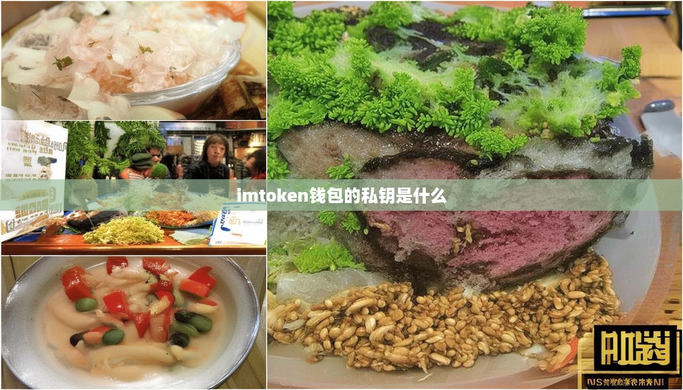 imtoken钱包的私钥是什么